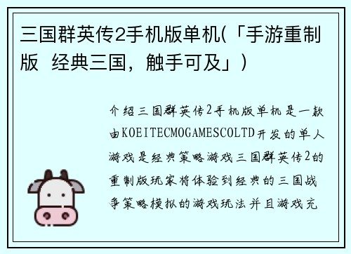 三国群英传2手机版单机(「手游重制版  经典三国，触手可及」)