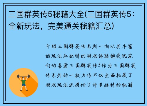 三国群英传5秘籍大全(三国群英传5：全新玩法，完美通关秘籍汇总)