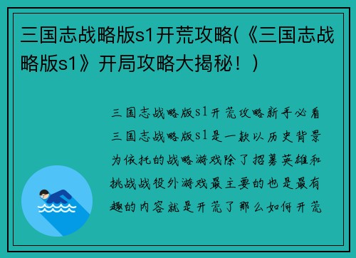 三国志战略版s1开荒攻略(《三国志战略版s1》开局攻略大揭秘！)