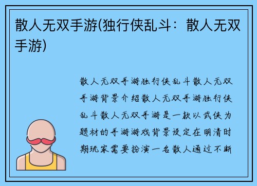 散人无双手游(独行侠乱斗：散人无双手游)