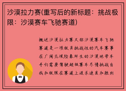 沙漠拉力赛(重写后的新标题：挑战极限：沙漠赛车飞驰赛道)
