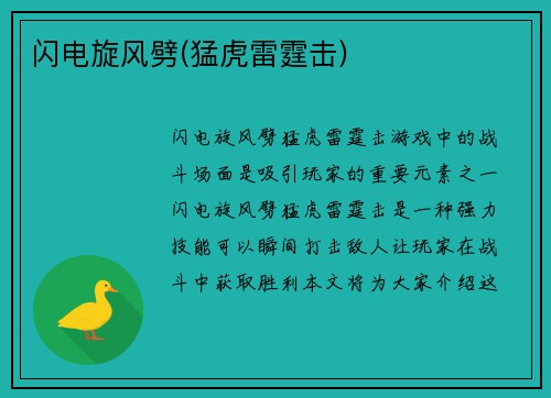 闪电旋风劈(猛虎雷霆击)