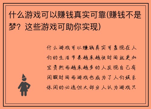 什么游戏可以赚钱真实可靠(赚钱不是梦？这些游戏可助你实现)