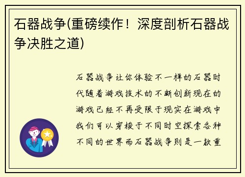 石器战争(重磅续作！深度剖析石器战争决胜之道)