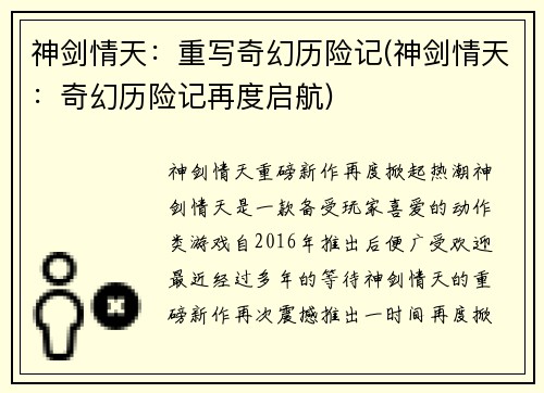 神剑情天：重写奇幻历险记(神剑情天：奇幻历险记再度启航)