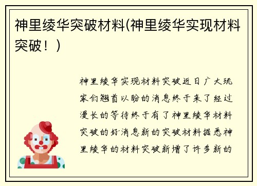 神里绫华突破材料(神里绫华实现材料突破！)
