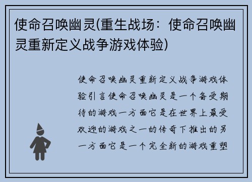 使命召唤幽灵(重生战场：使命召唤幽灵重新定义战争游戏体验)