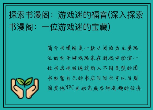 探索书漫阁：游戏迷的福音(深入探索书漫阁：一位游戏迷的宝藏)