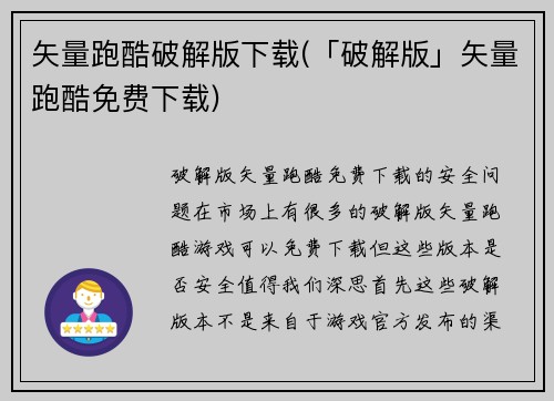 矢量跑酷破解版下载(「破解版」矢量跑酷免费下载)