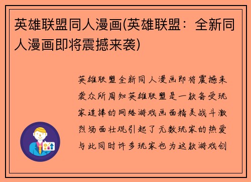 英雄联盟同人漫画(英雄联盟：全新同人漫画即将震撼来袭)