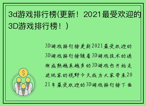 3d游戏排行榜(更新！2021最受欢迎的3D游戏排行榜！)