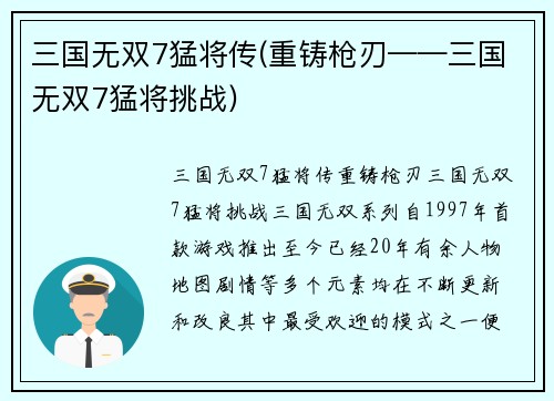 三国无双7猛将传(重铸枪刃——三国无双7猛将挑战)