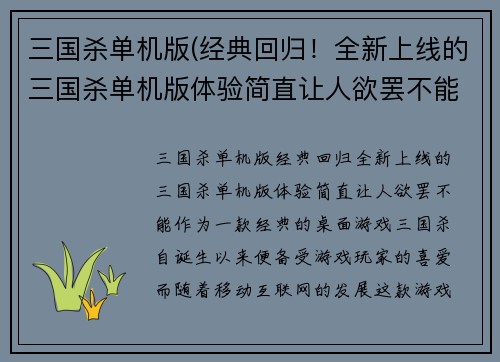 三国杀单机版(经典回归！全新上线的三国杀单机版体验简直让人欲罢不能！)