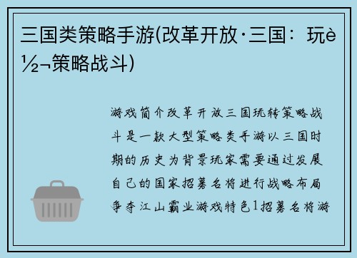 三国类策略手游(改革开放·三国：玩转策略战斗)