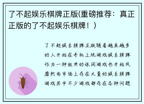 了不起娱乐棋牌正版(重磅推荐：真正正版的了不起娱乐棋牌！)